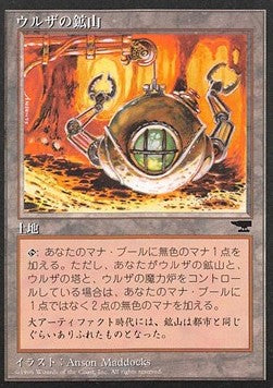 Urza's Mine (V.2)