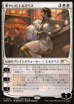 Elspeth Resplendent - DCI Promos (Mythic)
