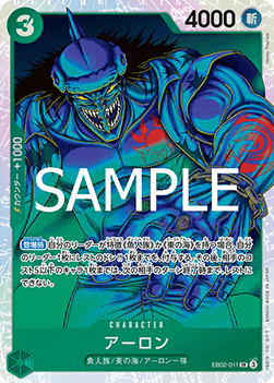 Arlong (EB02-011) (V.1)