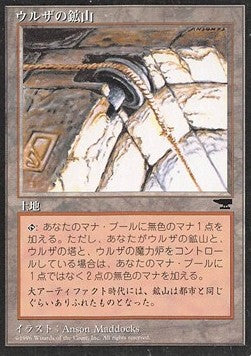 Urza's Mine (V.3)
