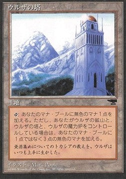 Urza's Tower (V.3)