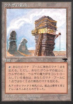 Urza's Mine (V.4)