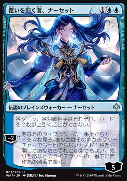 Narset, Parter of Veils (V.1) - War of the Spark: Japanese Alternate-Art Planeswalkers (Uncommon) [JWAR-61]