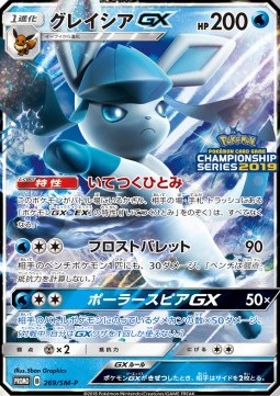 Glaceon GX - Sun & Moon Promos (Promo) [SM-P-269]