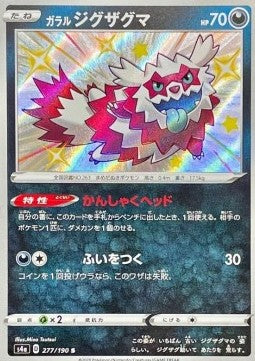 Galarian Zigzagoon - Shiny Star V (Secret Rare) [s4a-277]