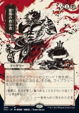Demonic Tutor (V.2) - Mystical Archive (Mythic) [STA-90]