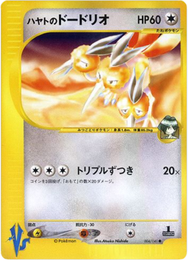 Falkner's Dodrio - Pokémon Card VS (Common) [VS-004]