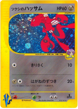 Bugsy's Scizor - Pokémon Card VS (Holo Rare) [VS-013]