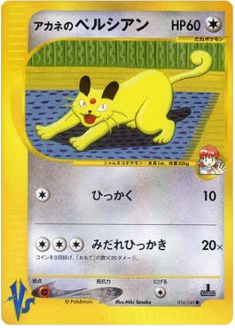 Whitney's Persian - Pokémon Card VS (Common) [VS-016]