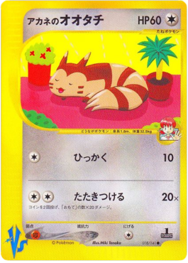 Whitney's Furret - Pokémon Card VS (Common) [VS-018]
