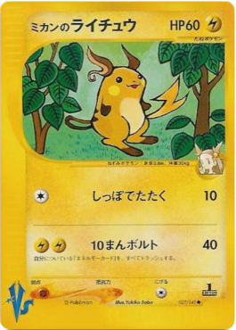 Jasmine's Raichu - Pokémon Card VS (Common) [VS-027]