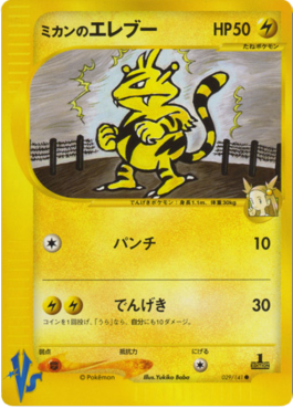 Jasmine's Electabuzz - Pokémon Card VS (Common) [VS-029]