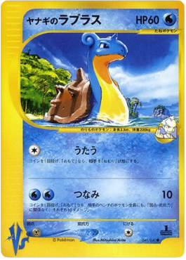 Pryce's Lapras - Pokémon Card VS (Common) [VS-041]