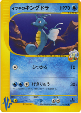 Clair's Kingdra - Pokémon Card VS (Common) [VS-052]