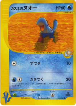 Misty's Quagsire - Pokémon Card VS (Common) [VS-058]