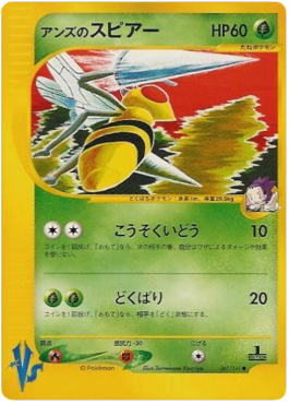 Janine's Beedrill - Pokémon Card VS (Common) [VS-061]