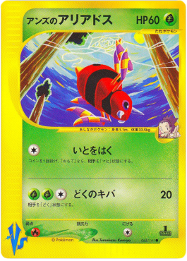 Janine's Ariados - Pokémon Card VS (Common) [VS-065]