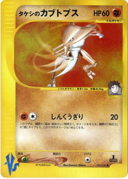 Brock's Kabutops - Pokémon Card VS (Common) [VS-069]