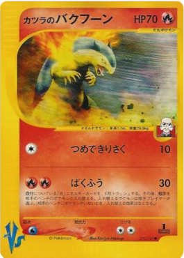 Blaine's Typhlosion - Pokémon Card VS (Common) [VS-070]
