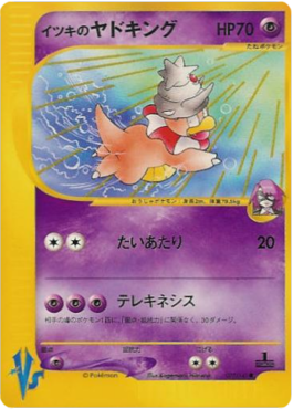Will's Slowking - Pokémon Card VS (Common) [VS-077]