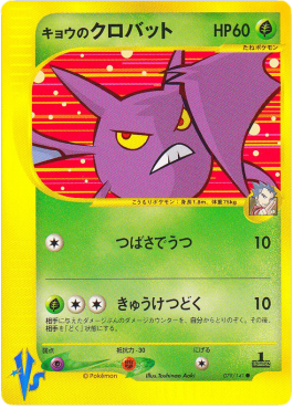 Koga's Crobat - Pokémon Card VS (Common) [VS-079]