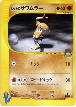Bruno's Hitmonlee - Pokémon Card VS (Common) [VS-082]