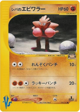Bruno's Hitmonchan - Pokémon Card VS (Common) [VS-083]