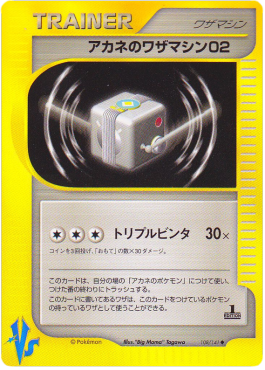 Whitney's TM 02 - Pokémon Card VS (Uncommon) [VS-108]