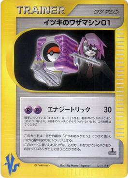 Will's TM 01 - Pokémon Card VS (Uncommon) [VS-121]