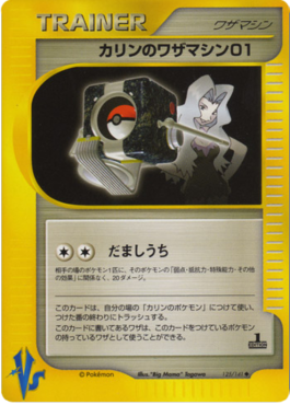 Karen's TM 01 - Pokémon Card VS (Uncommon) [VS-125]