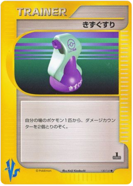 Potion - Pokémon Card VS (Common) [VS-130]