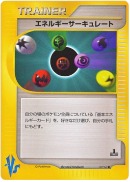 Energy Flow - Pokémon Card VS (Common) [VS-137]