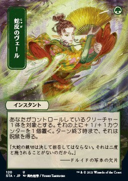 Snakeskin Veil (V.2) - Mystical Archive (Uncommon) [STA-120]