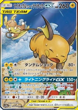 Raichu & Alolan Raichu GX - GG End (Secret Rare) [sm10a-057]