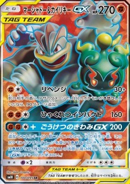 Marshadow & Machamp GX - Double Blaze (Secret Rare) [sm10-100]