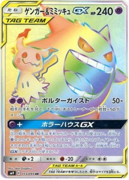 Gengar & Mimikyu GX - Tag Bolt (Secret Rare) [sm9-113]