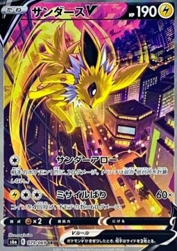 Jolteon V - Eevee Heroes (Secret Rare) [s6a-079]
