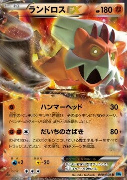 Landorus EX