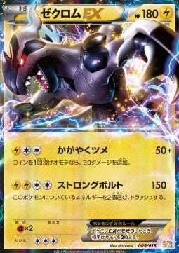 Zekrom EX - Zekrom EX Battle Strength Deck (Fixed) [BKZ-009]