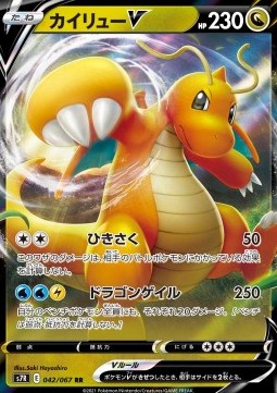 Dragonite V - Blue Sky Stream (Double Rare) [s7R-042]