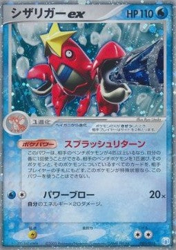 Crawdaunt ex - Gift Box Mew • Lucario (Fixed) [GBML-005C]