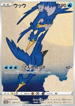 Cramorant - Sword & Shield Promos (Promo) [S-P-226]