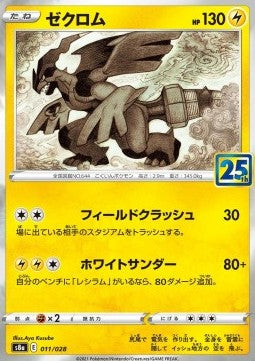 Zekrom - 25th Anniversary Collection (Fixed) [s8a-011]