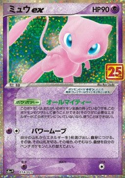 Mew ex - 25th Anniversary Edition (Fixed) [s8a-P-014]