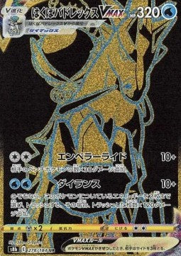 Ice Rider Calyrex VMAX - VMAX Climax (Secret Rare) [s8b-278]