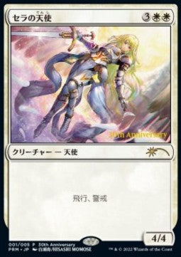 Serra Angel (V.1) - 30th Anniversary History Promos (Rare) [30J-1]