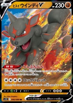 Hisuian Arcanine V