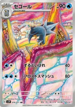 Arctibax - Snow Hazard (Illustration Rare) [sv2P-076]