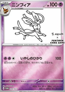 Sylveon - Scarlet & Violet Promos (Promo) [SV-P-070]