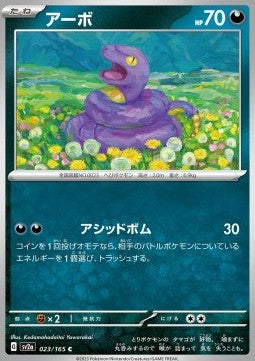 Ekans - Pokémon Card 151 (Common) [sv2a-023]